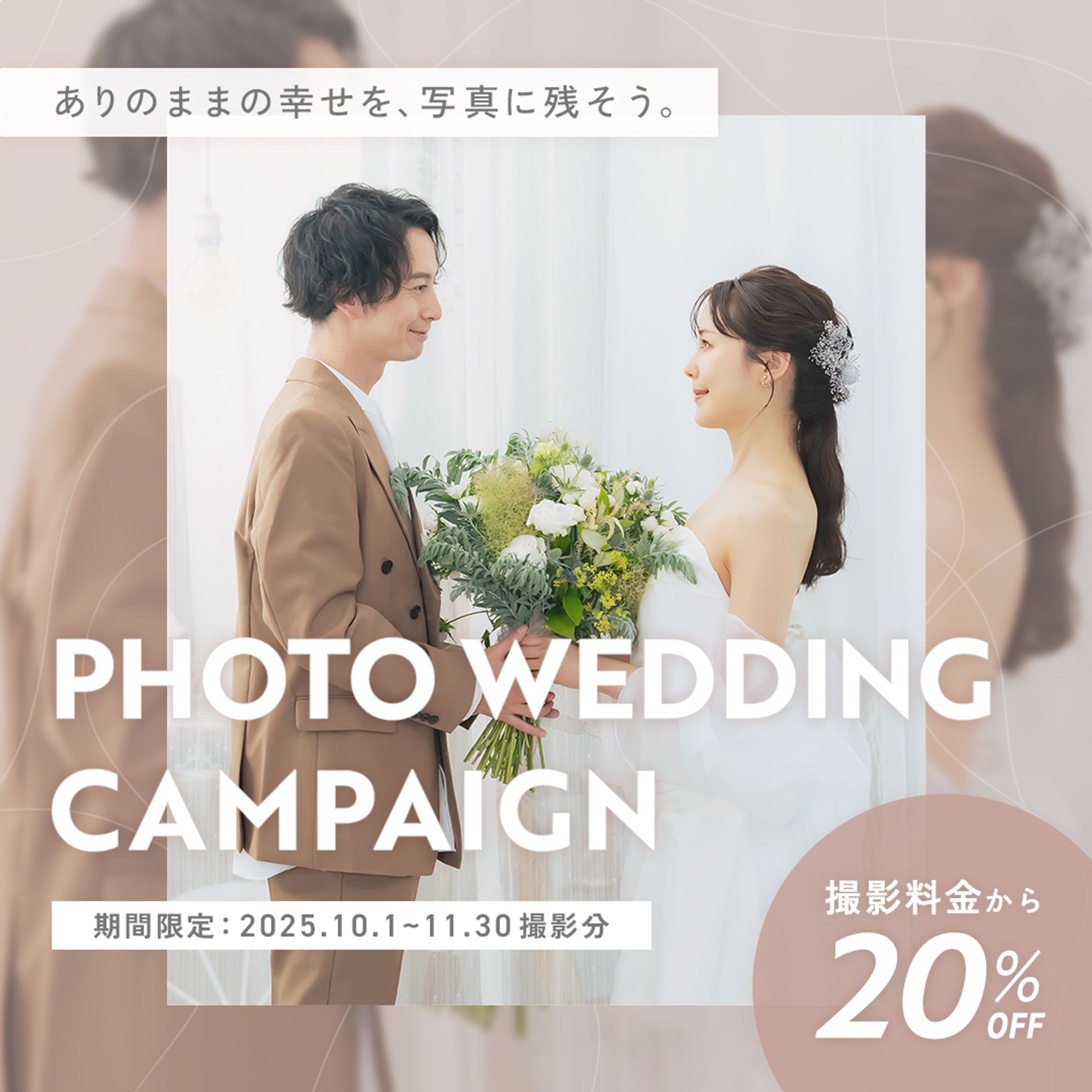 フォトウェディングキャンペーンバナー-1