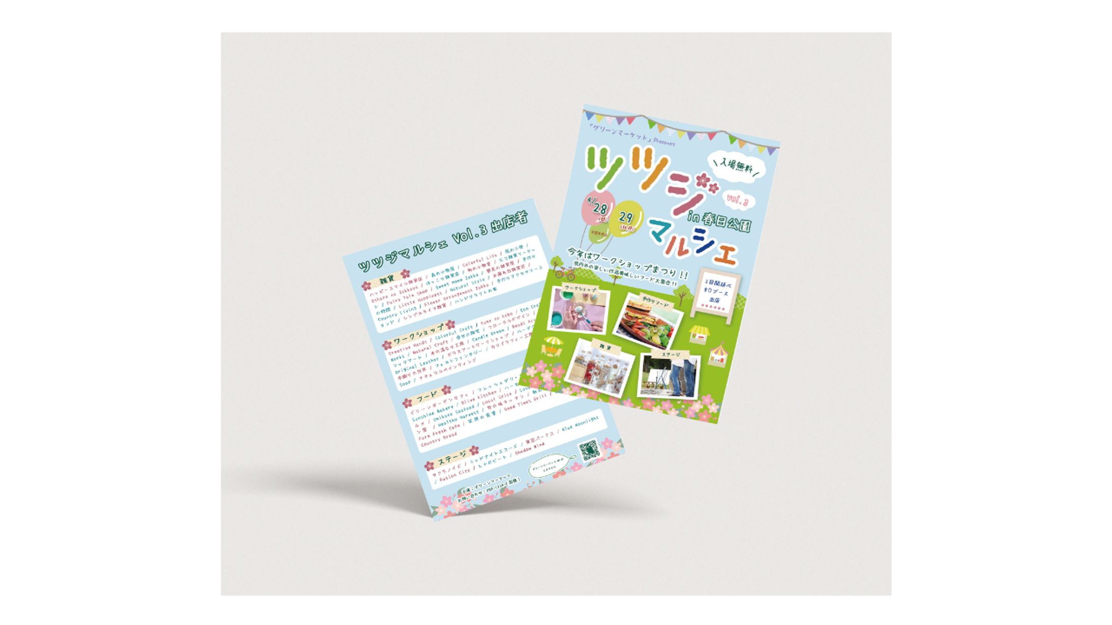 イベント・子供向け｜チラシ-1