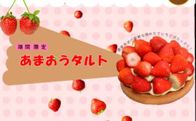 イチゴカフェ バナー 広告