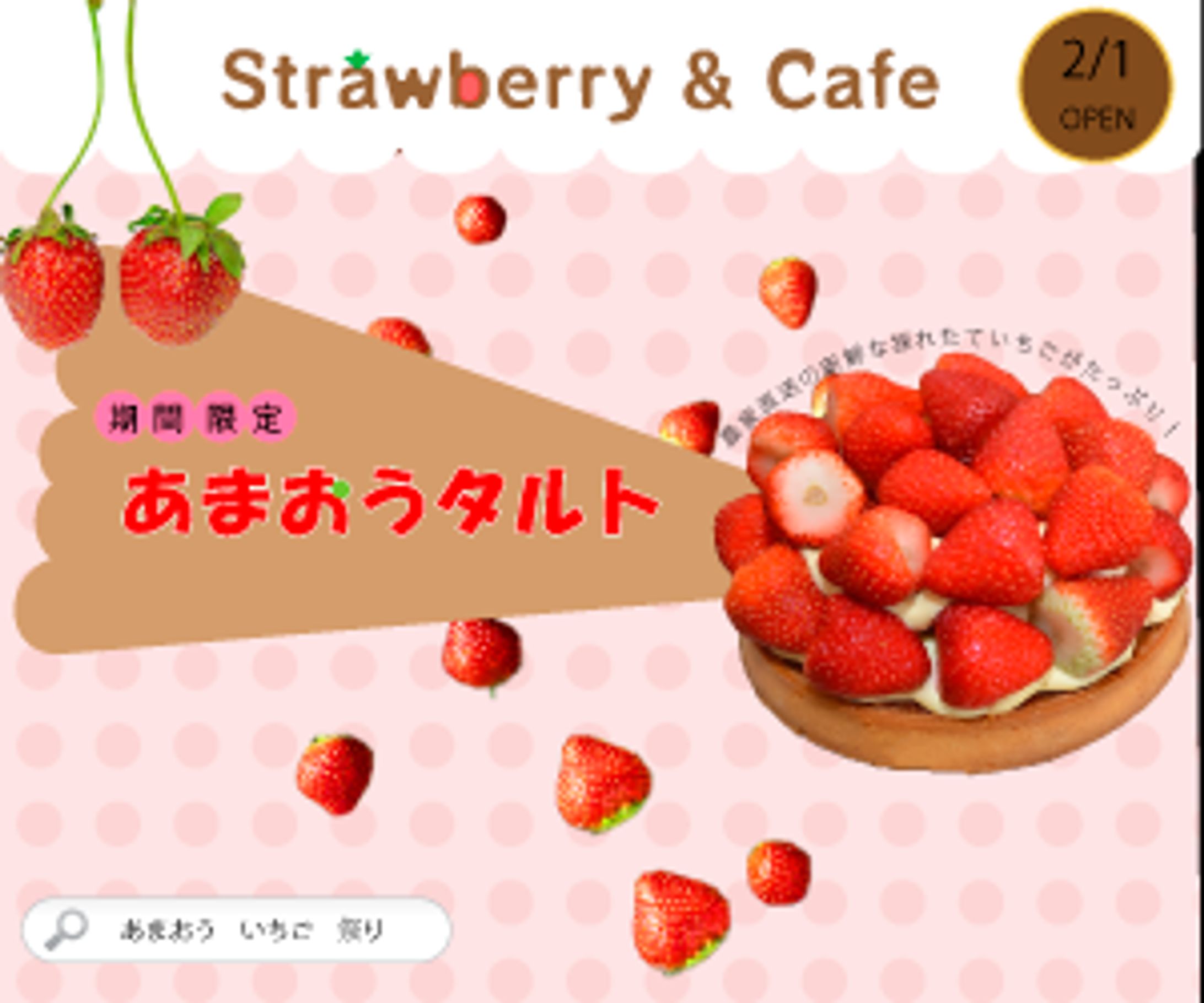 イチゴカフェ バナー 広告-1