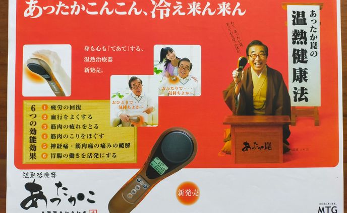 （株）MTG 商品カタログ