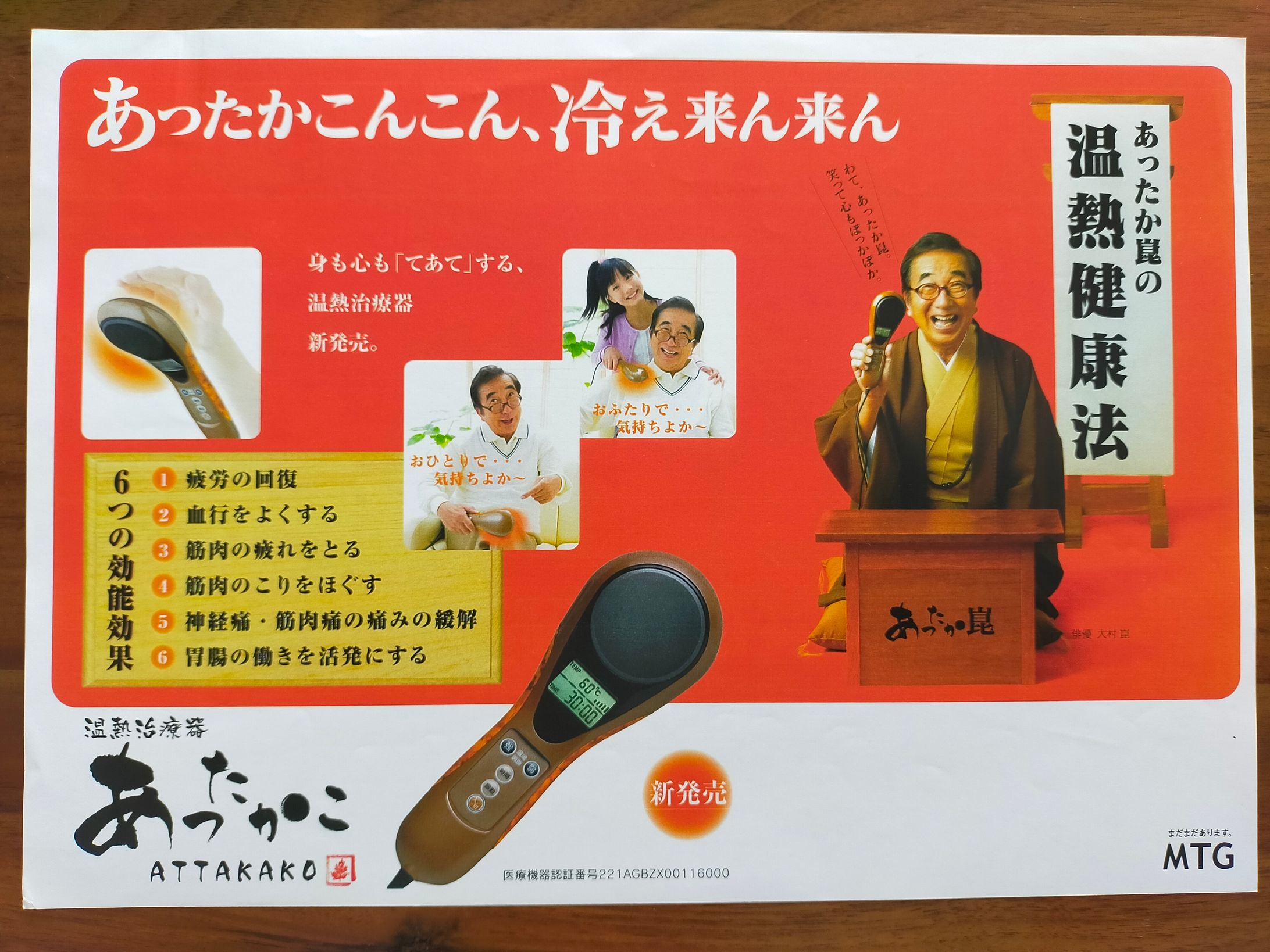 （株）MTG 商品カタログ-1