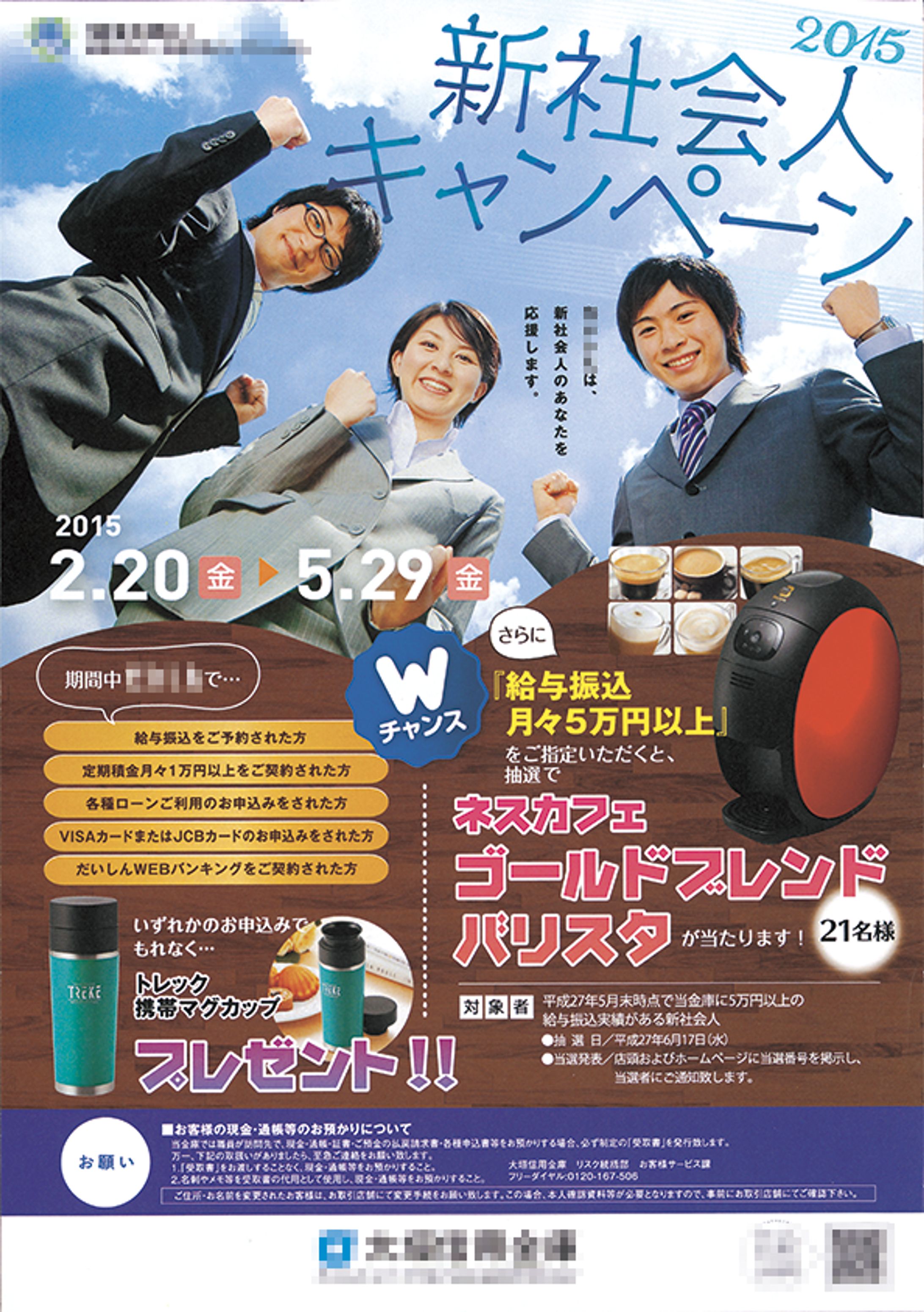 銀行　チラシ-1