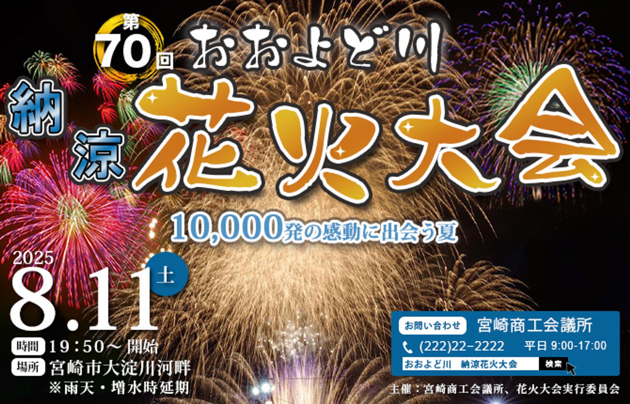 花火大会バナー-1