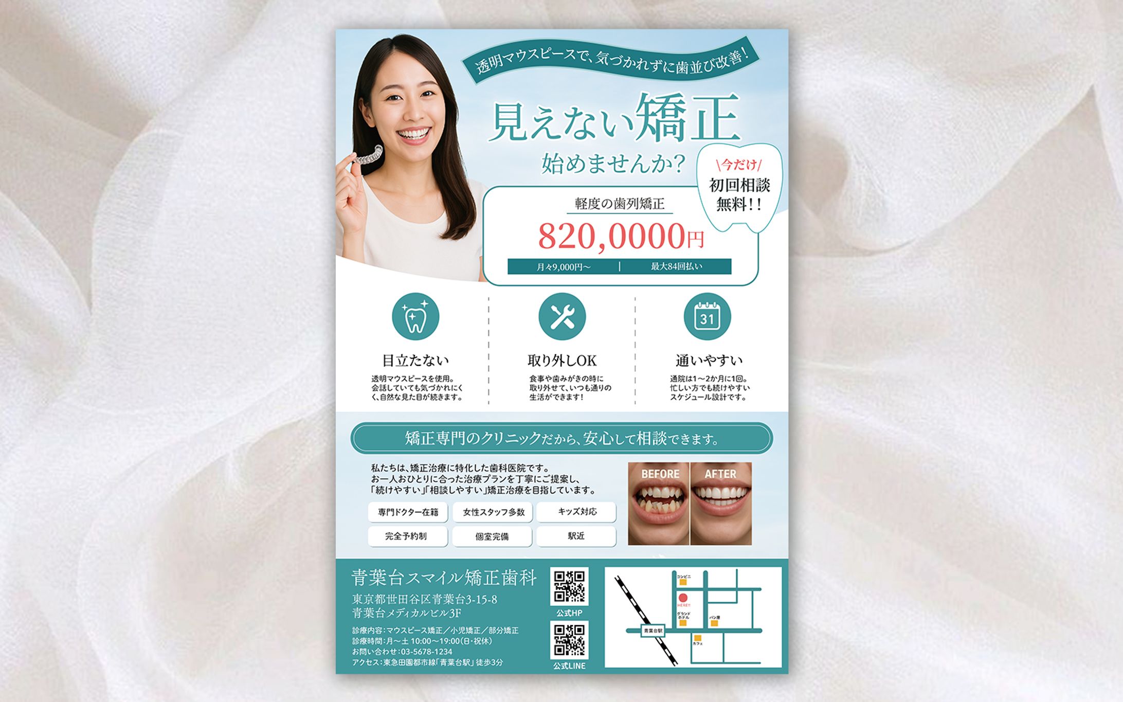 歯科矯正チラシ-1