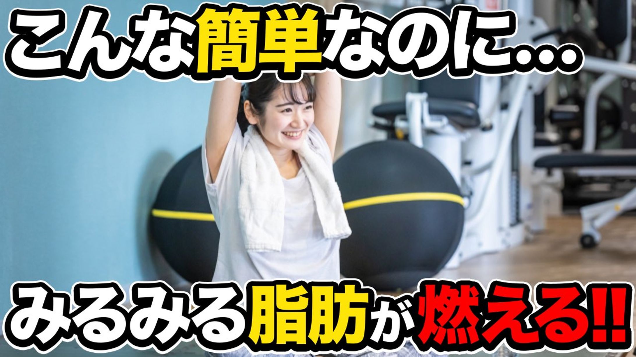 サムネイル(ダイエット)-1