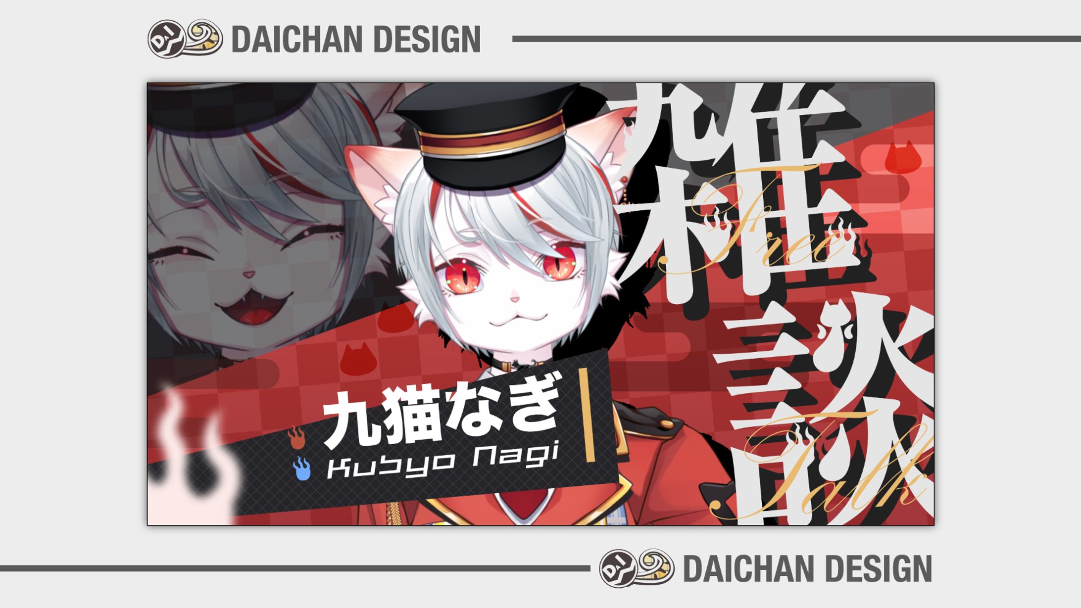 九猫なぎ様 - サムネイル（企画）-1