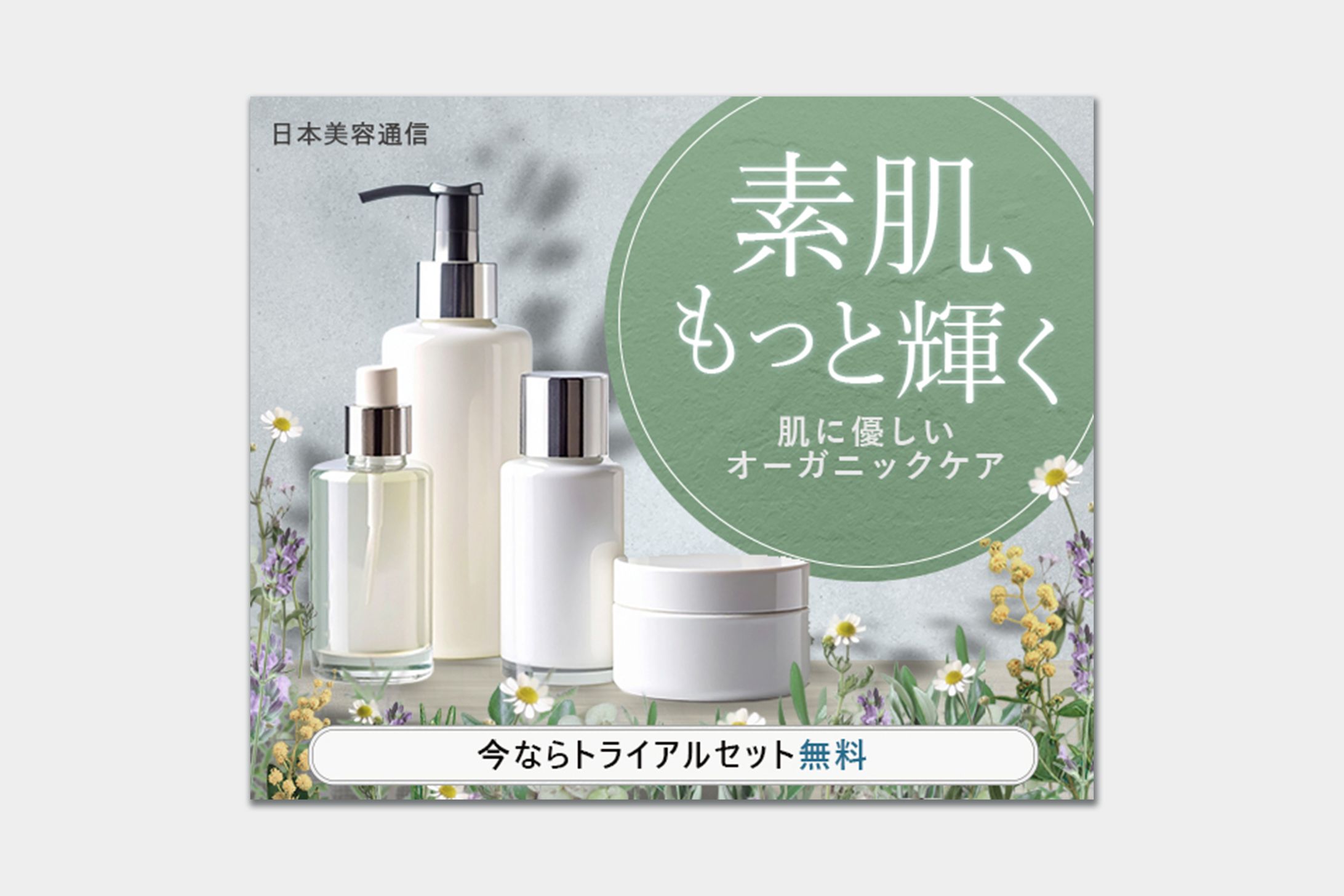 【バナー】化粧品-1