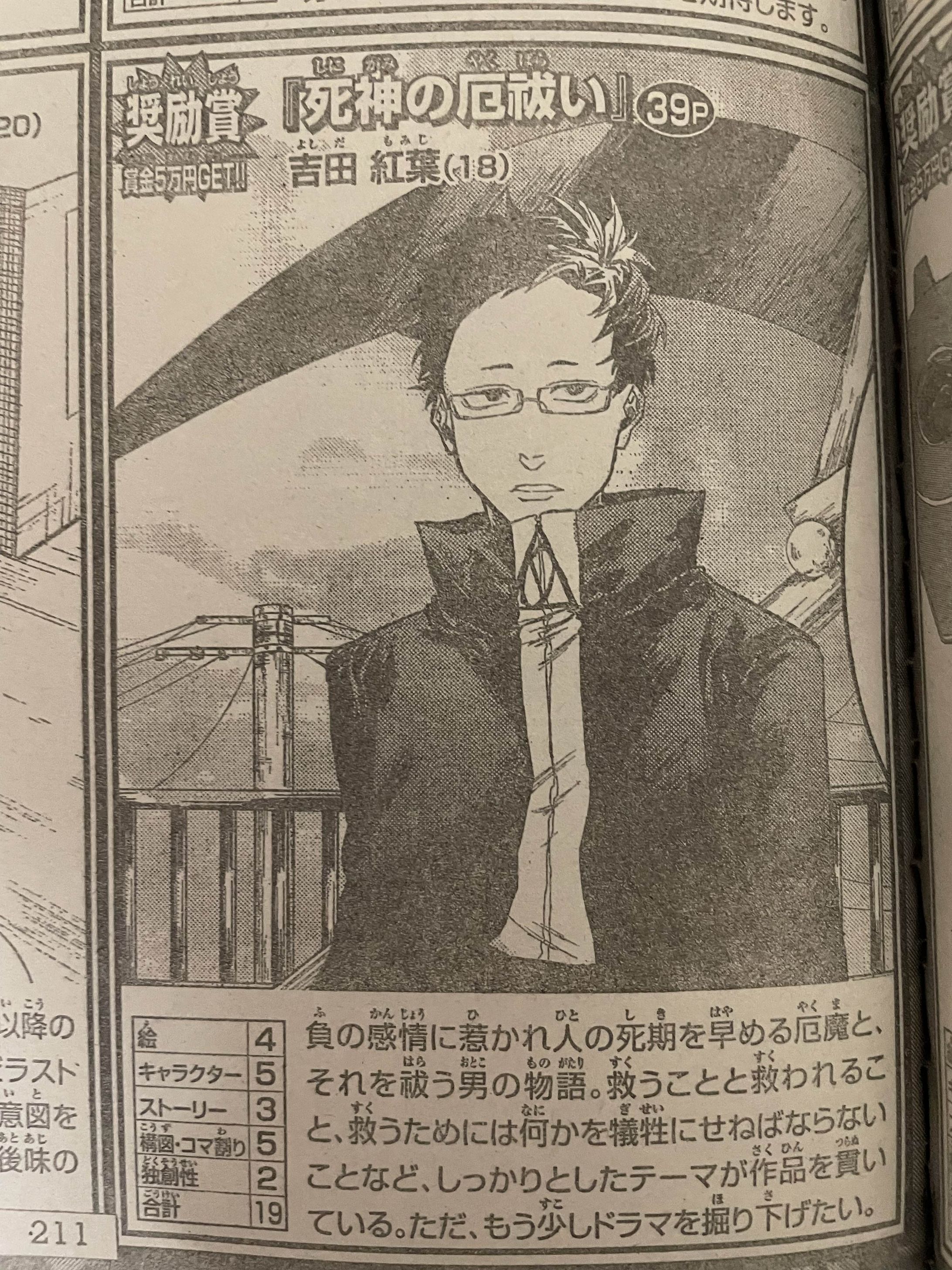 マガジングランプリ奨励賞/週刊少年マガジン-1