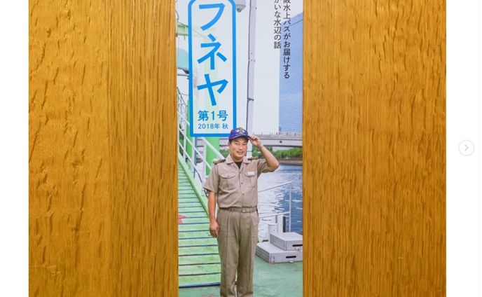  大阪水上バス/フリーペーパー『フネヤ 第1号』