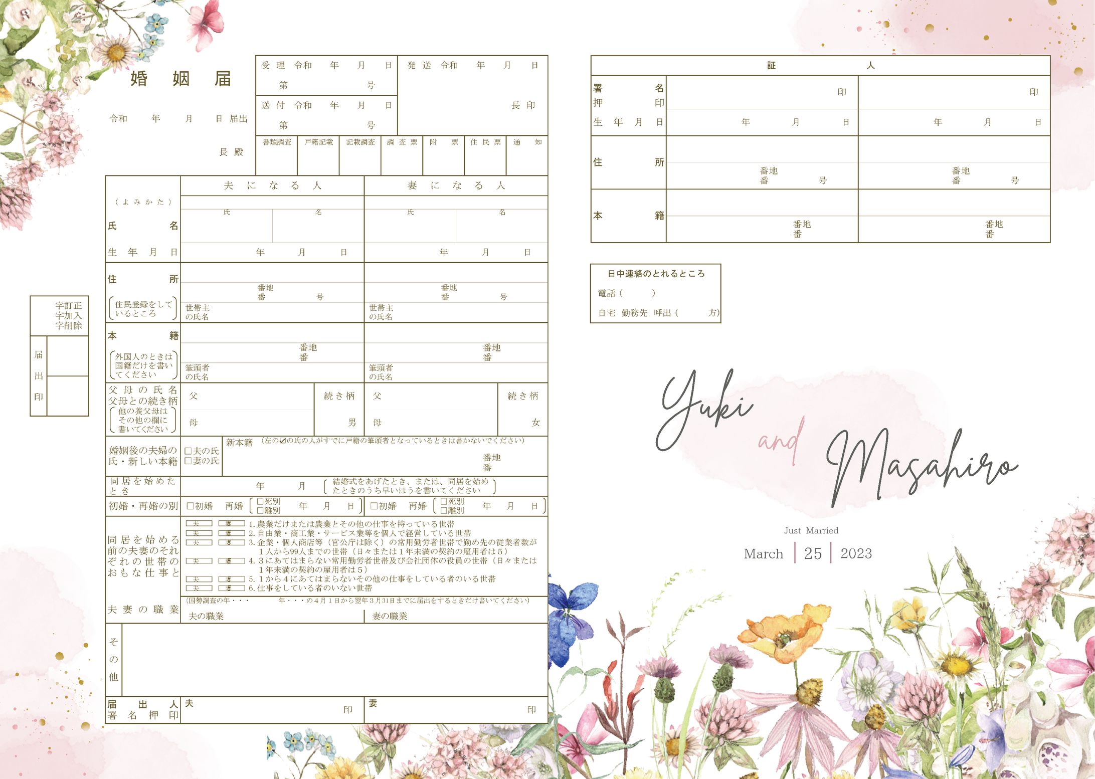 オリジナル婚姻届-1