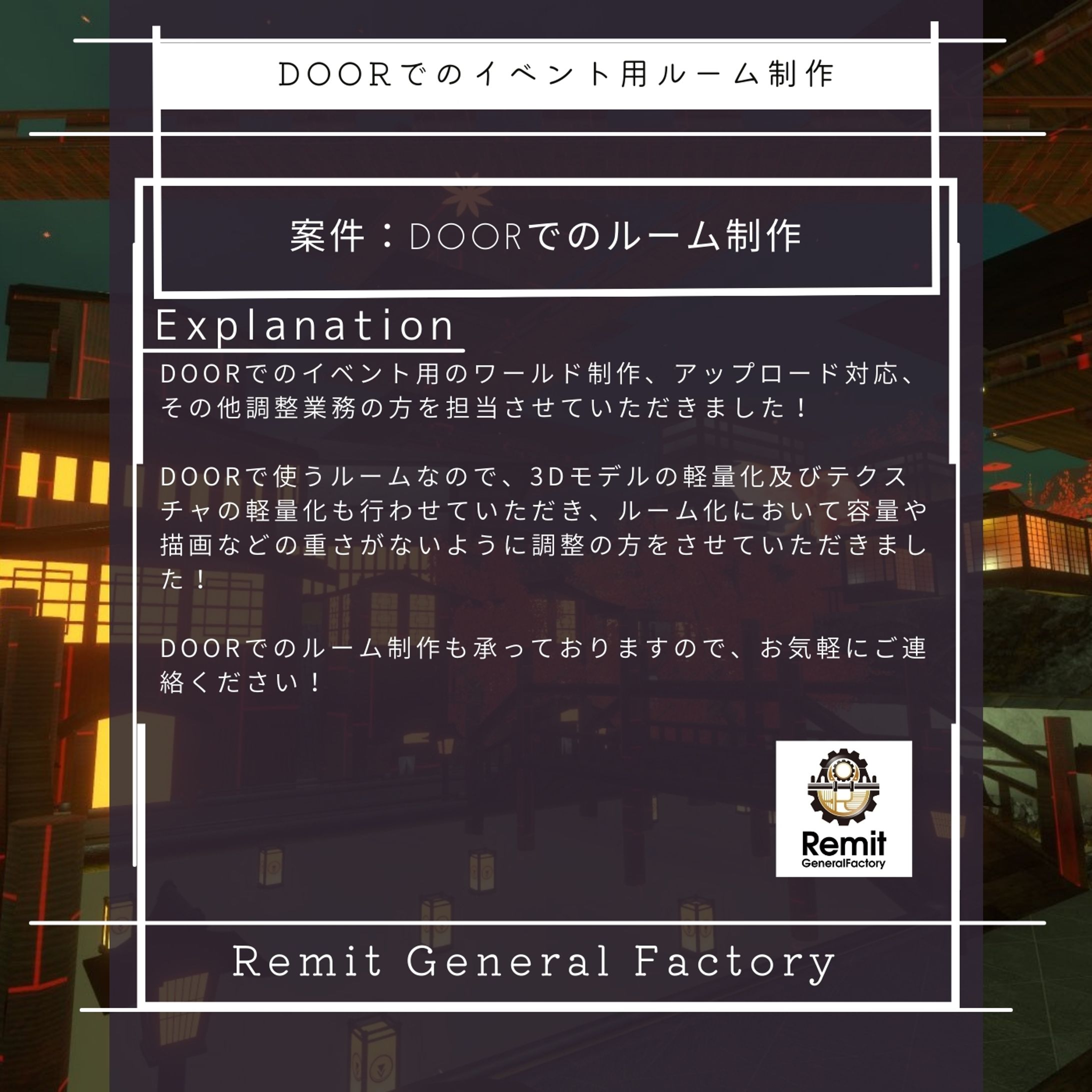 DOORでのイベント用ルーム制作-1