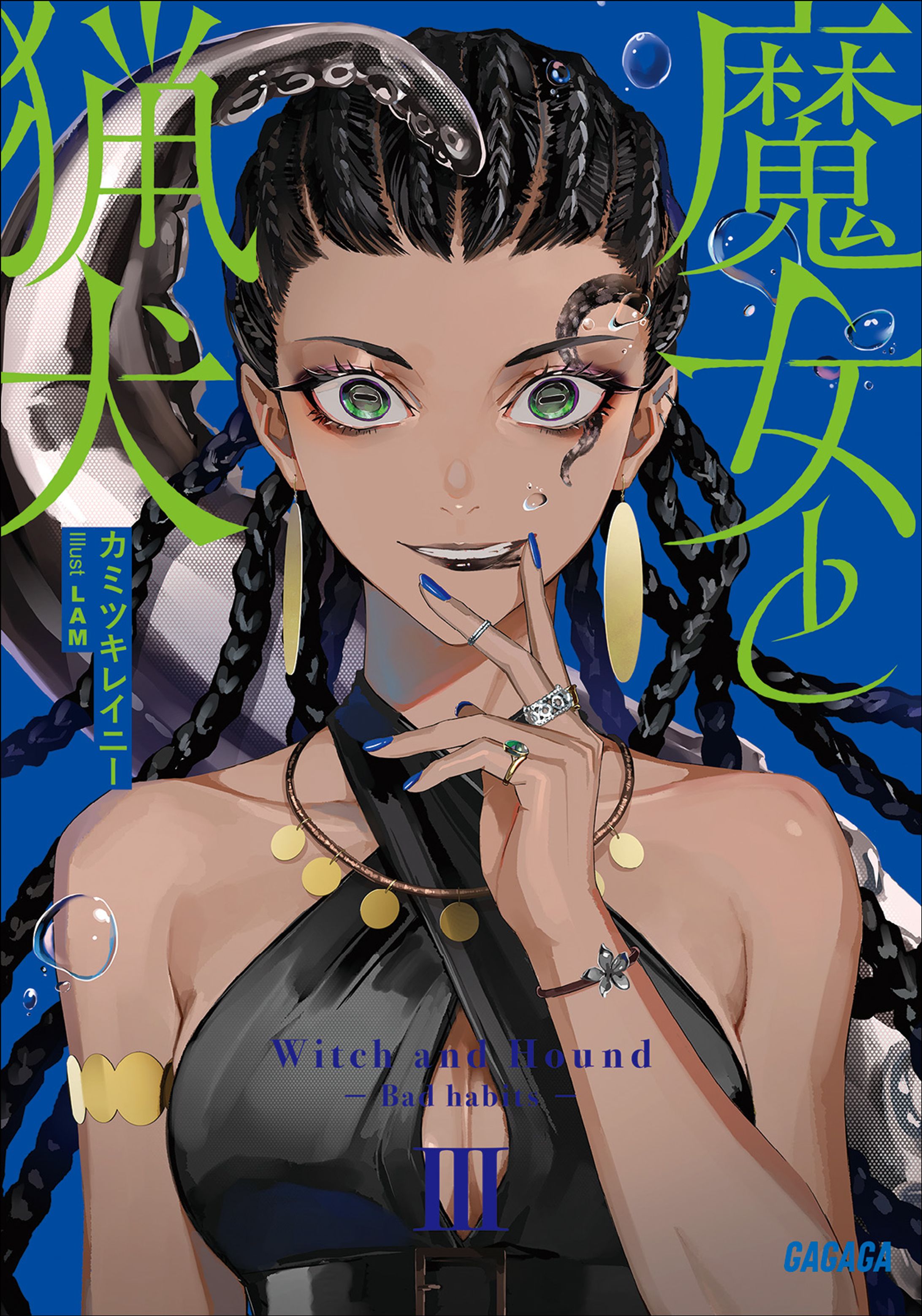 Witch and Hound (Volume III) - Kamitsuki Rainy-1