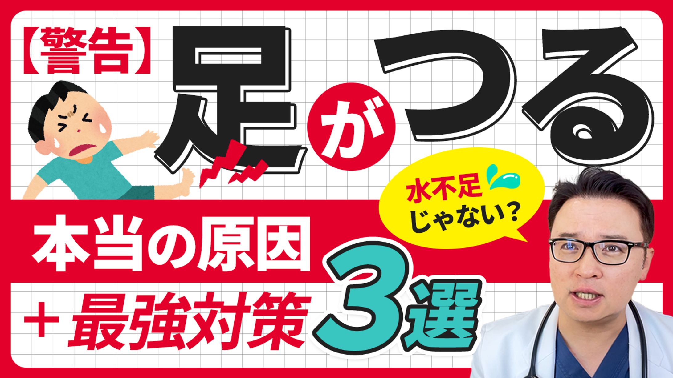 あまが台ファミリークリニック様：Youtubeサムネイル -1