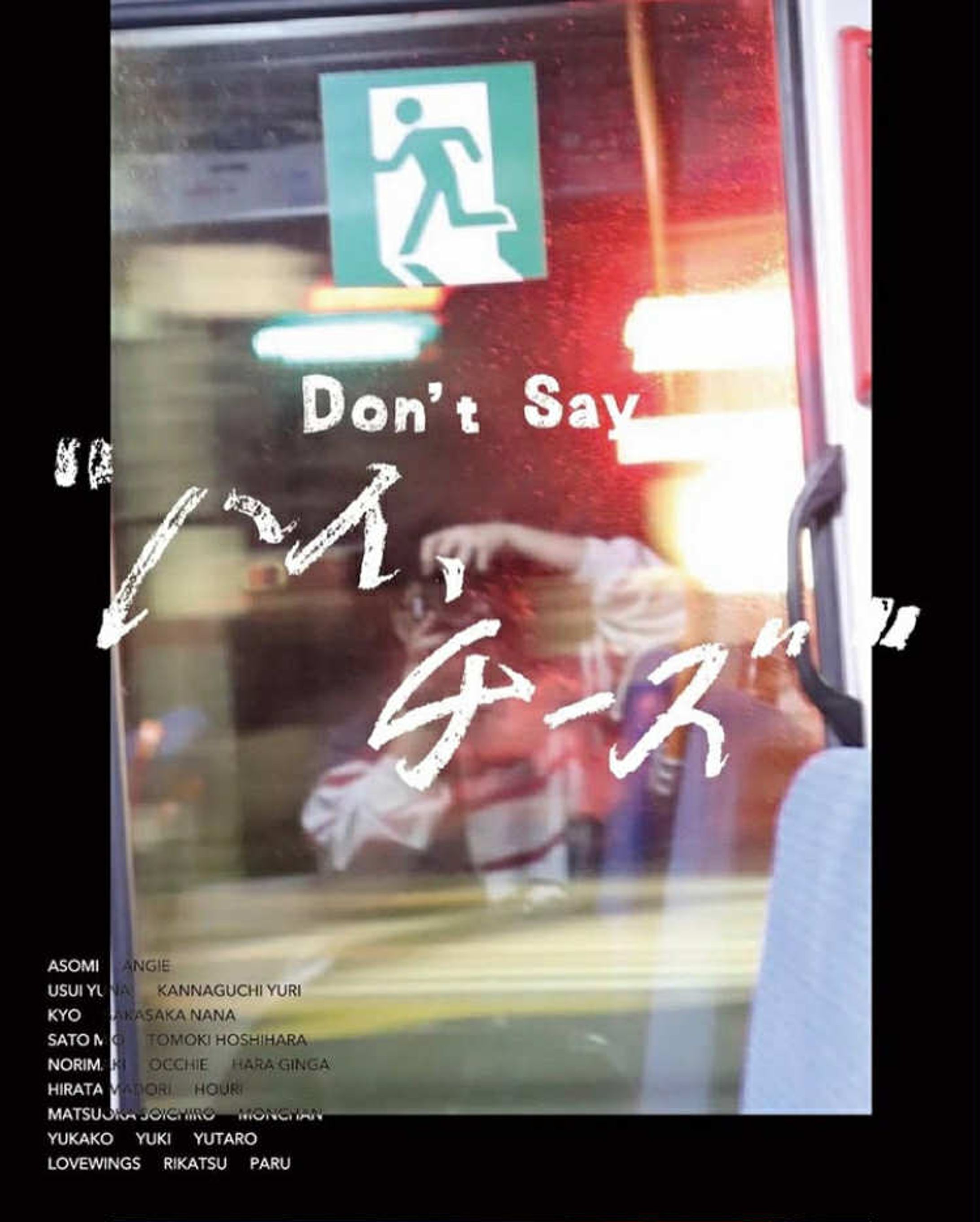 写真展　Don't Say "ハイ、チーズ"-1