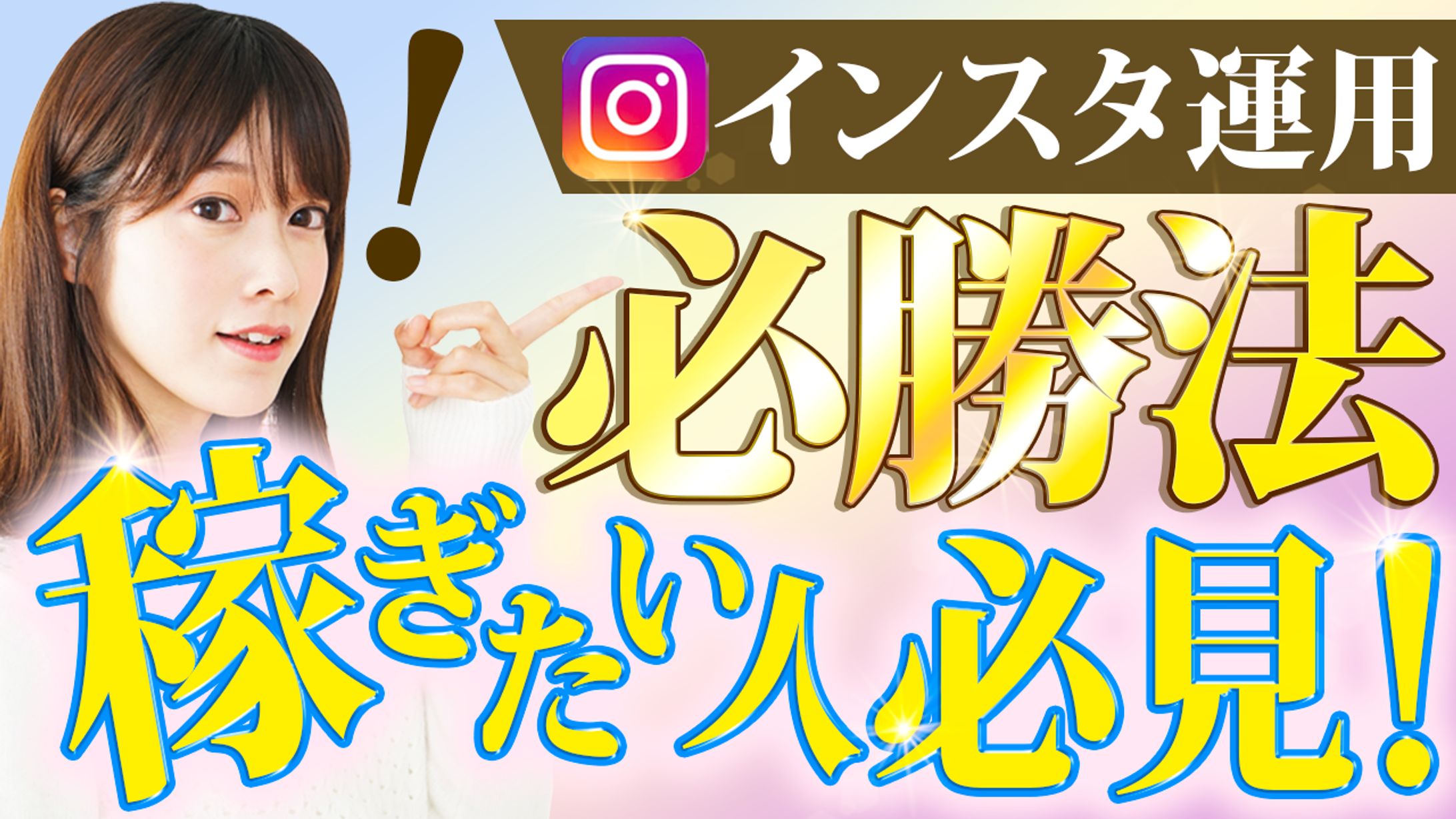 【架空】SNS運用動画のYouTubeサムネイル-1
