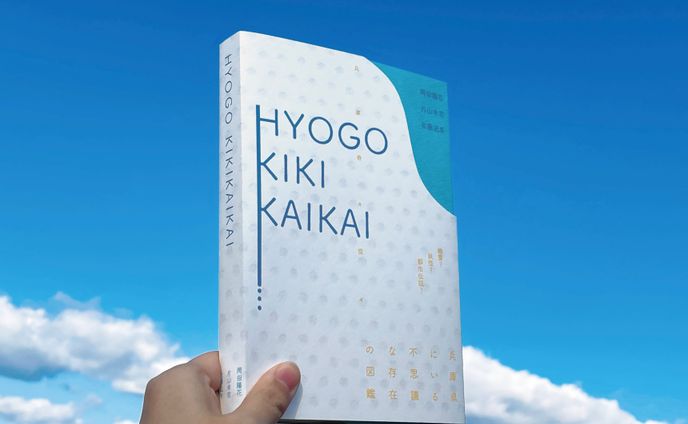 HYOGO KIKIKAIKAI