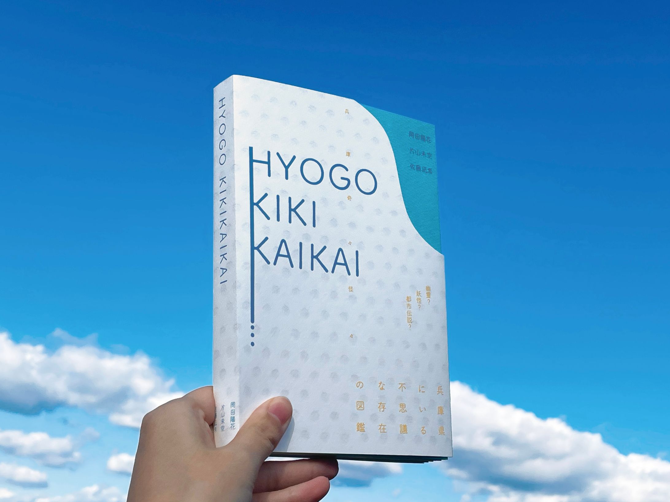 HYOGO KIKIKAIKAI-1