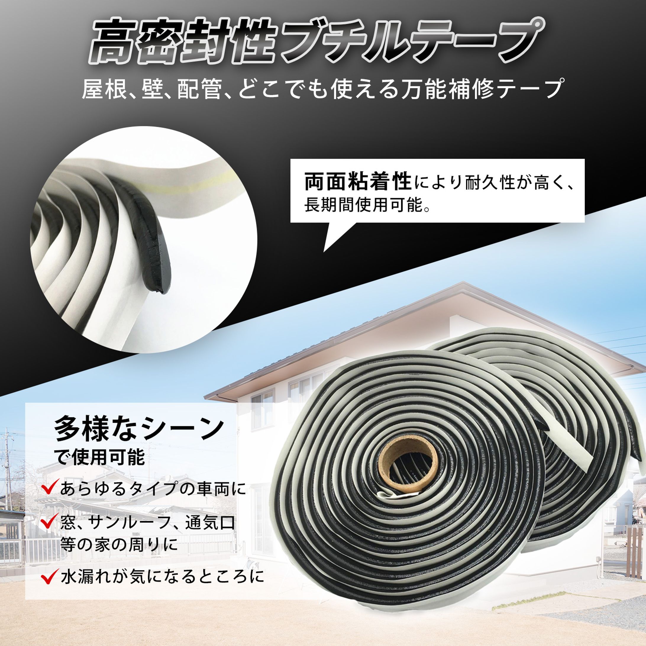 【実績】Amazon　ブチルテープ-1