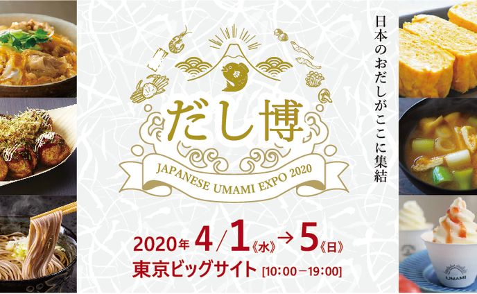 だし博　バナーデザイン（仮想）