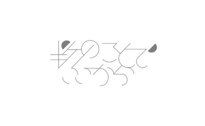 #graphicdesign #作字