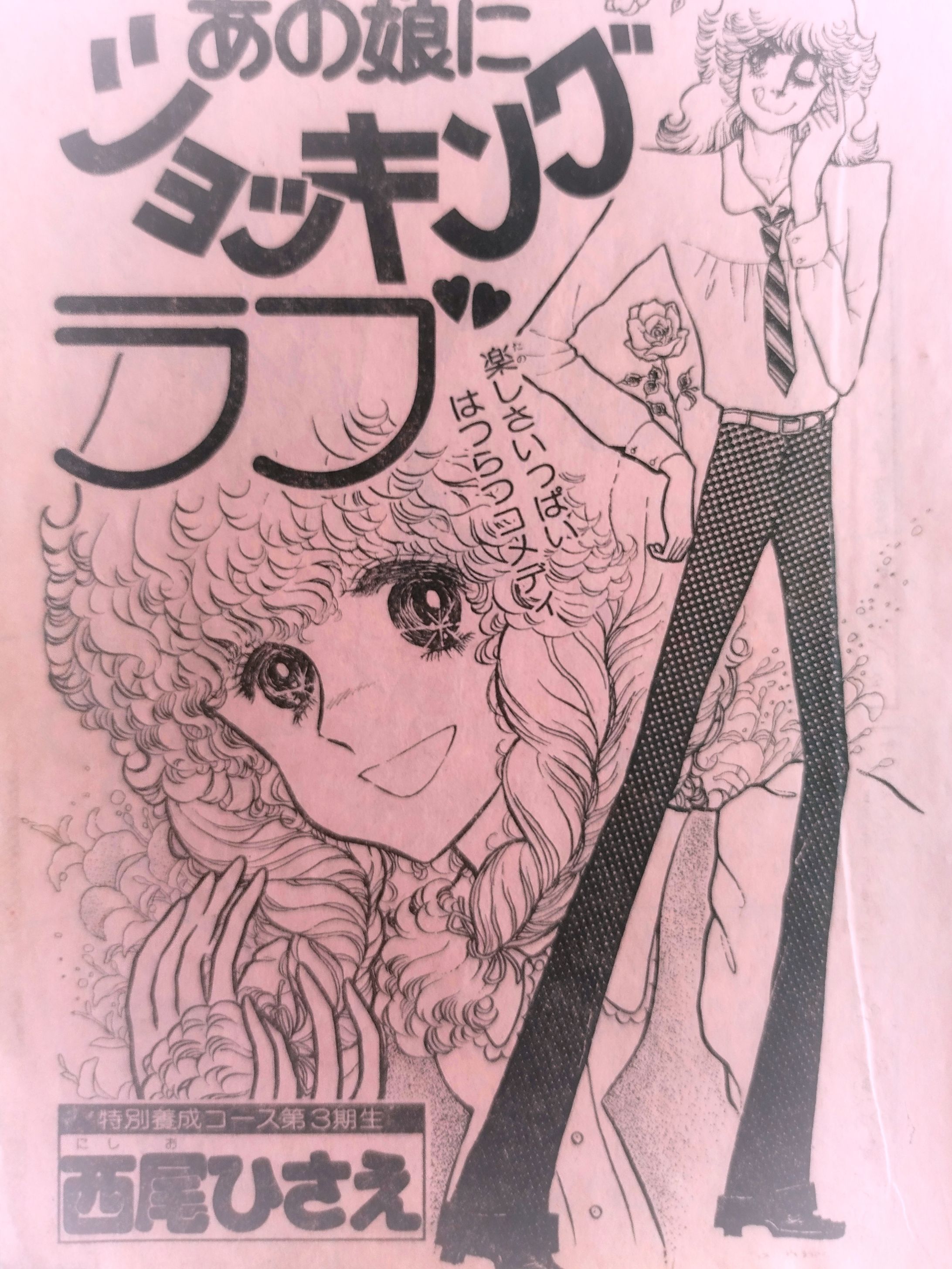 漫画作品　デビュー作-1