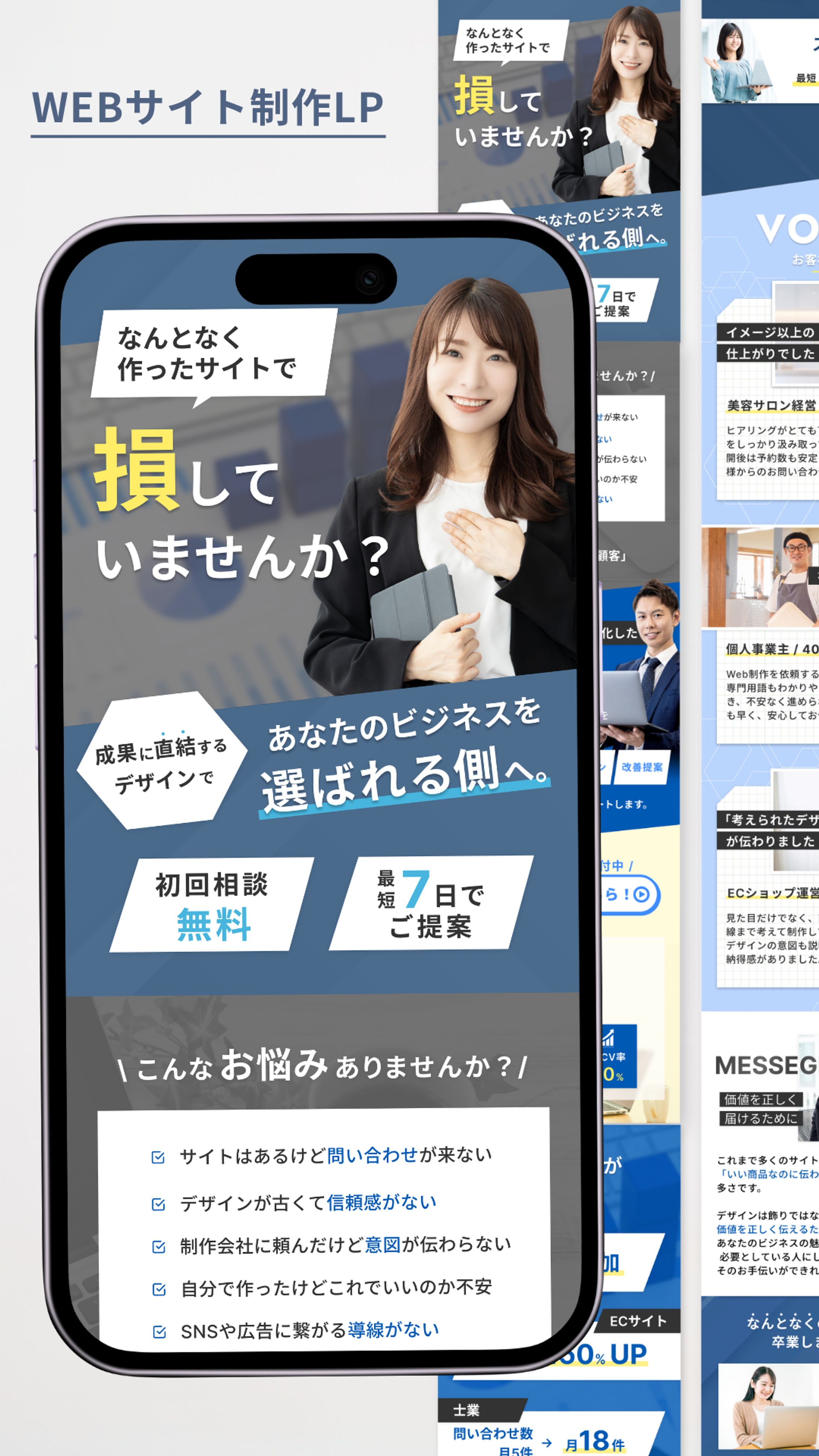 webデザイン制作会社.架空LP-1