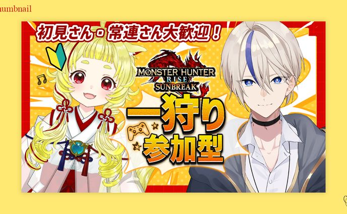 悠月ライト様＆十種みつか様/サムネイル