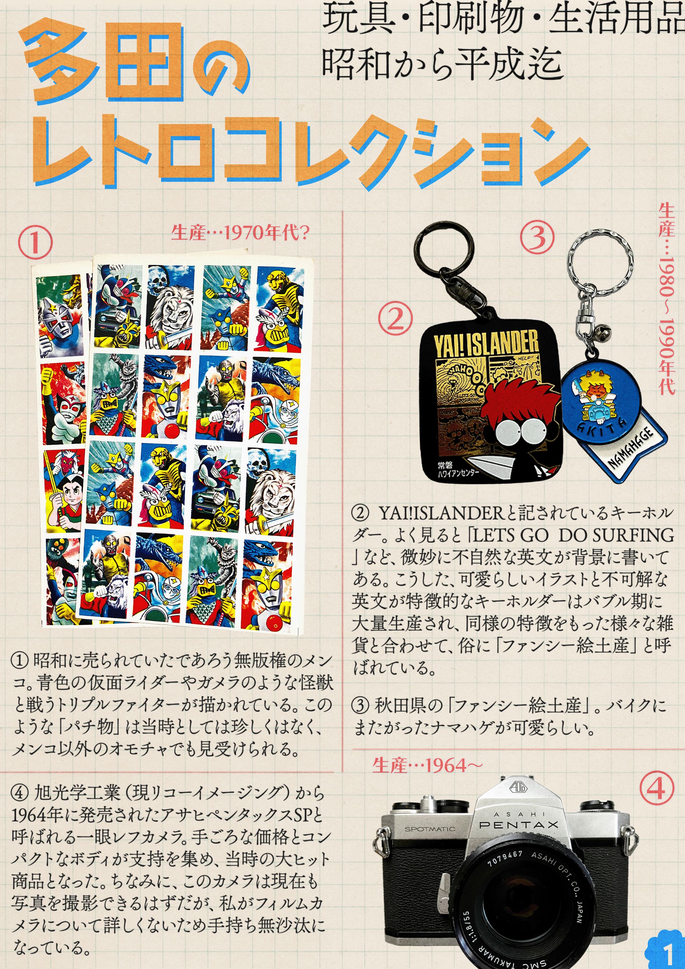 レトロコレクション-1