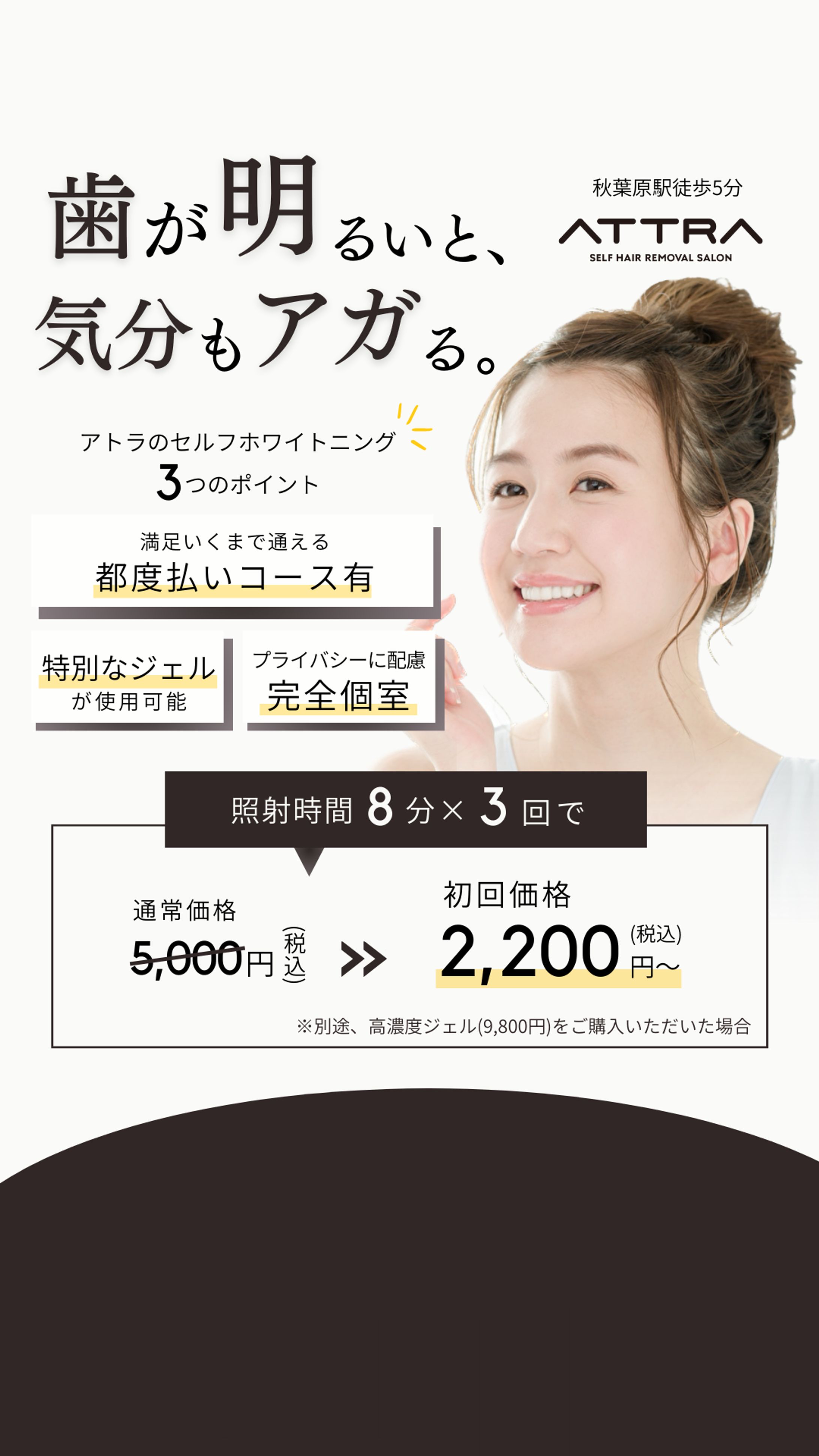 ホワイトニングサロン 広告バナー Instagramストーリーズ-1