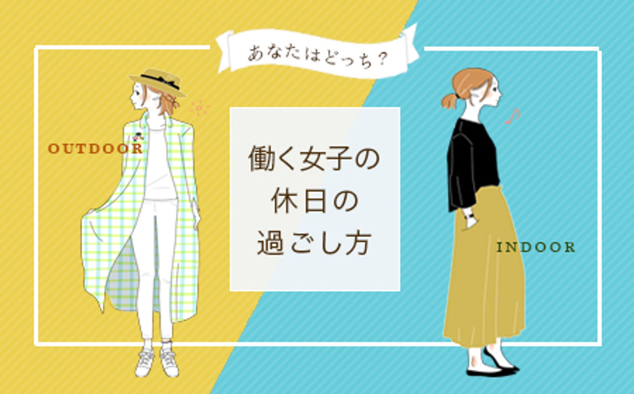 休日過ごし方-1