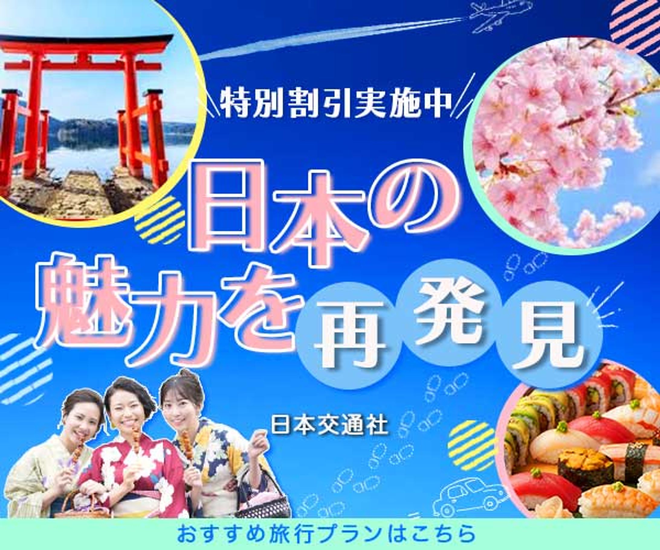 バナー：国内旅行-1