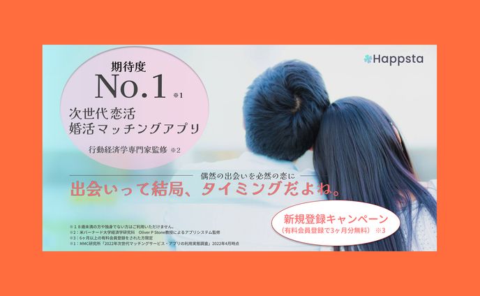 webデザイン、マッチングアプリ