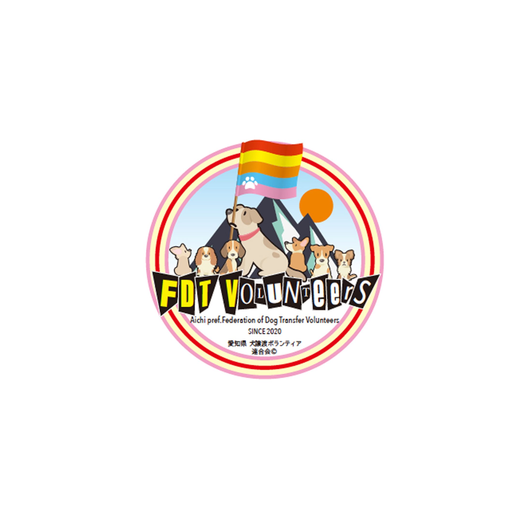 愛知県 犬譲渡ボランティア連合会／ロゴマーク-1