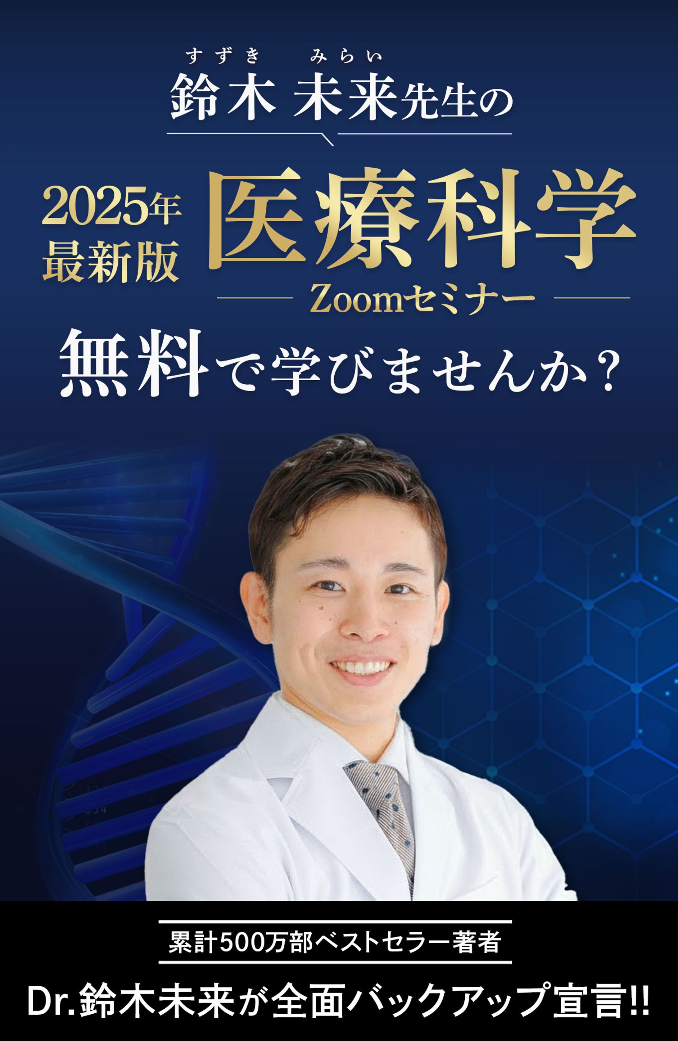 LP_FV_医療科学zoomセミナー-1