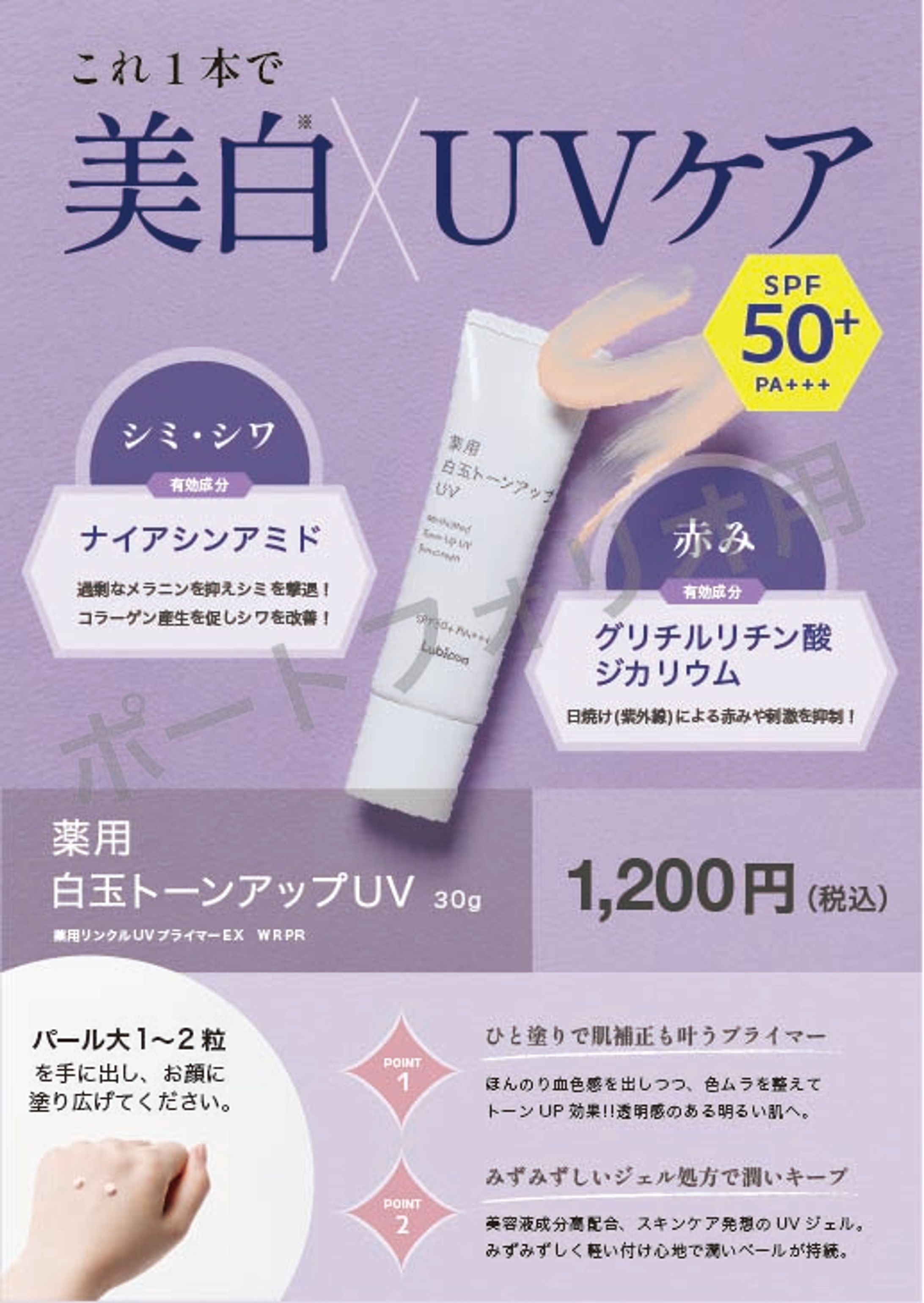 薬用UV-1