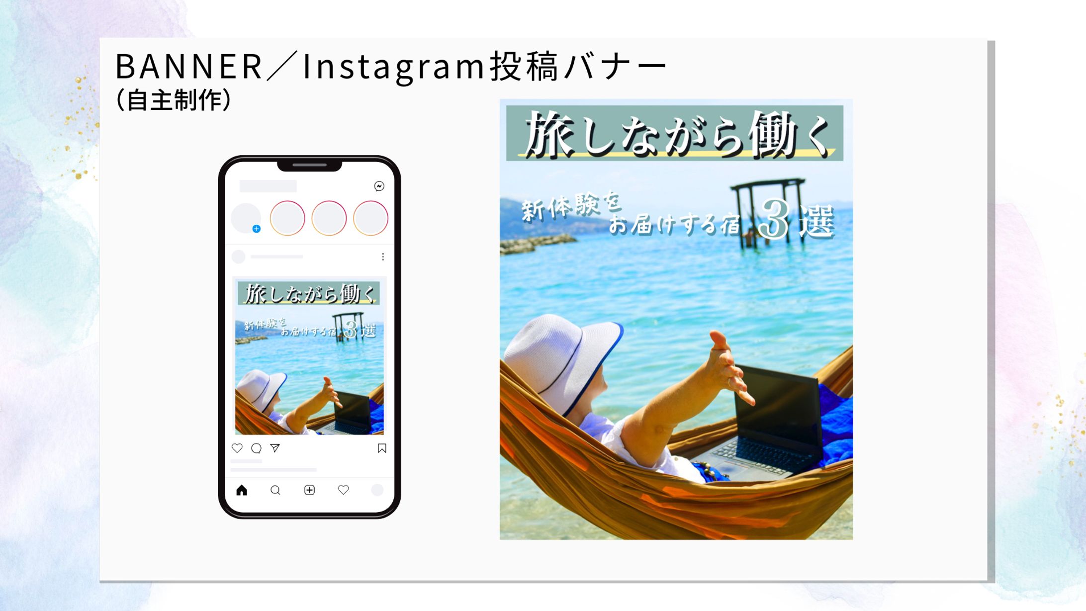 ワーケーションInstagram投稿バナー-1