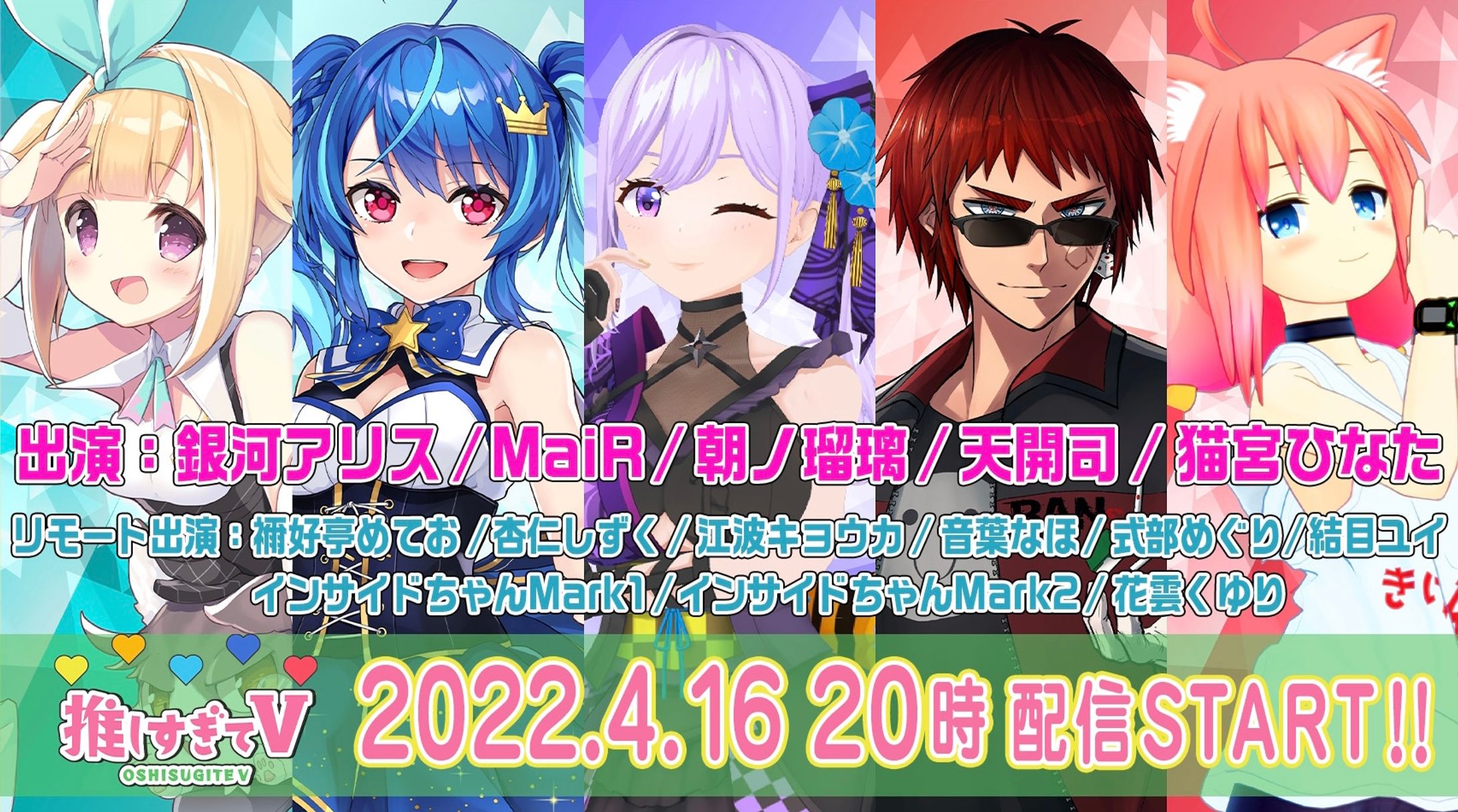 「推しすぎてV」出演-1