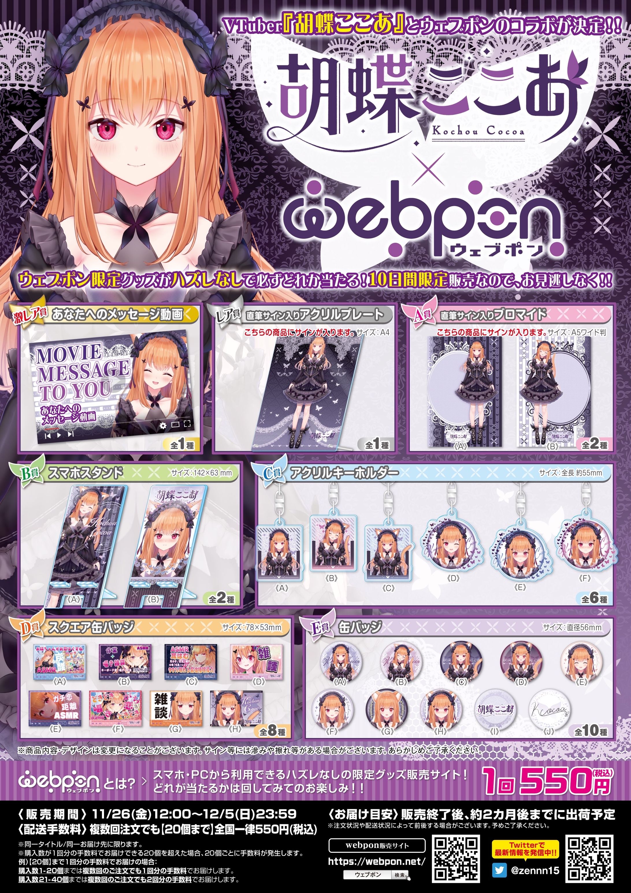 胡蝶ここあ×Webpon-1