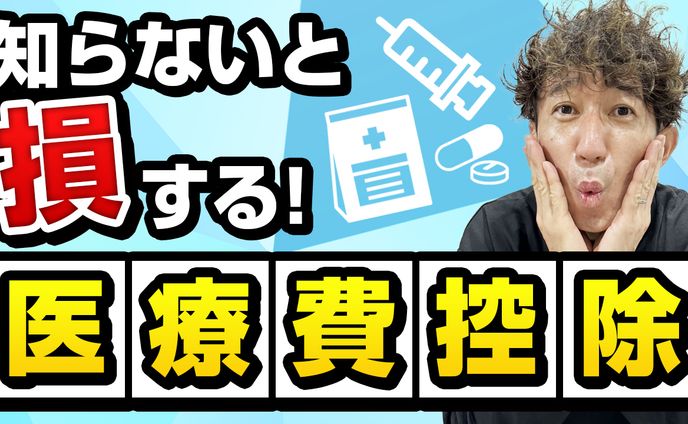 【サムネイル】お金を増やす税理士 山下久幸 様