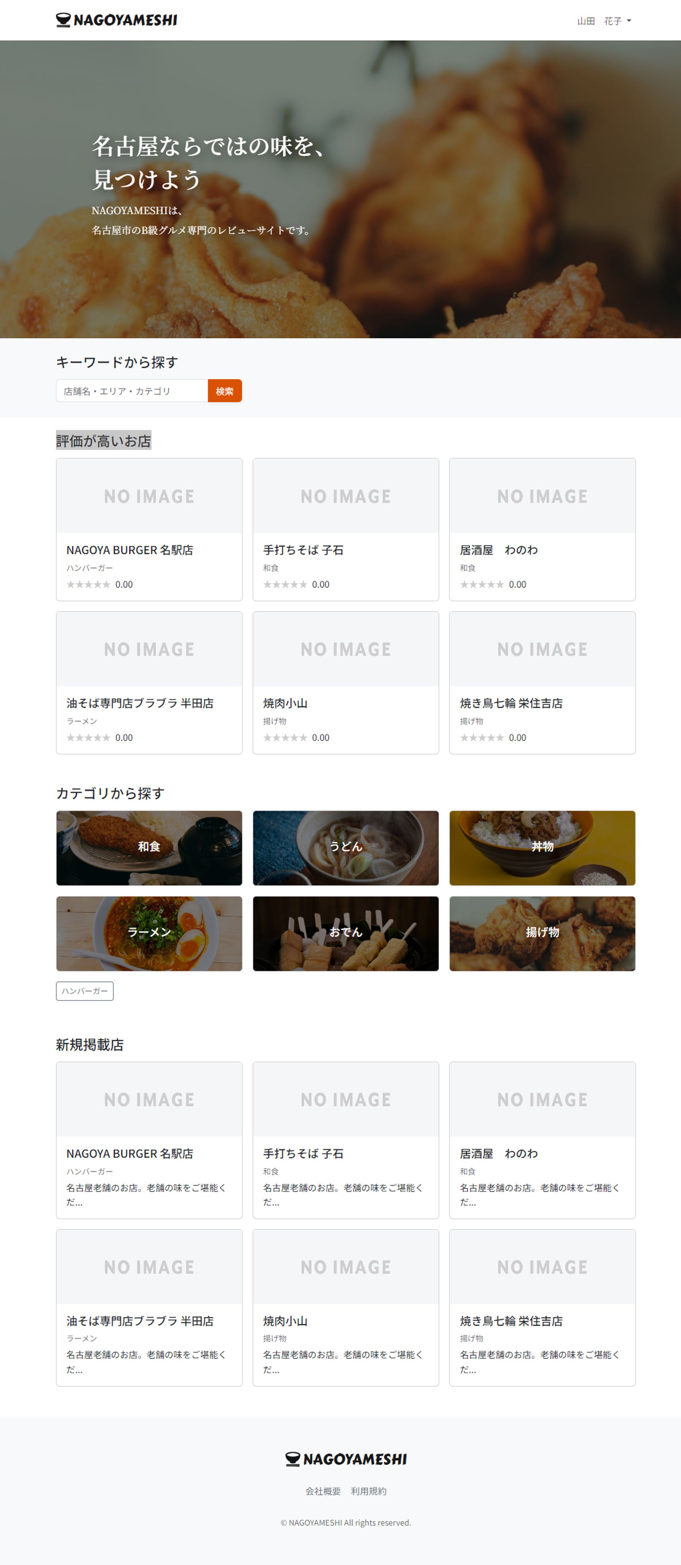 【Laravel】食べログ風WEBサイト（＋管理画面）-1