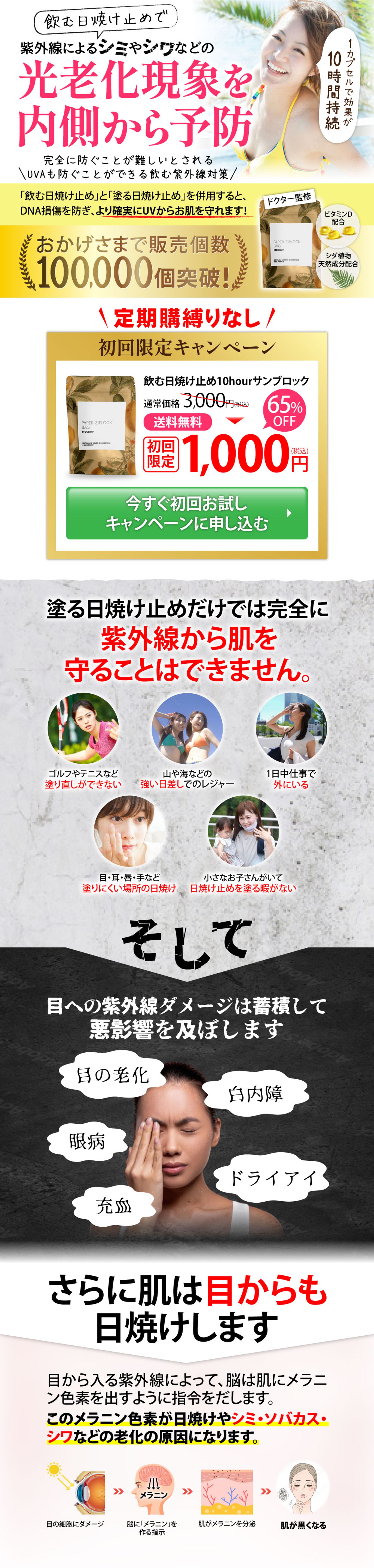 【物販用LP】飲む日焼け止めPC・SP-1