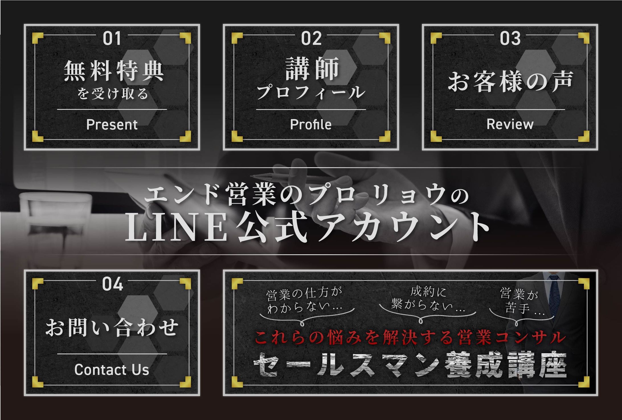 リッチメニュー（コンサル系-3）-1
