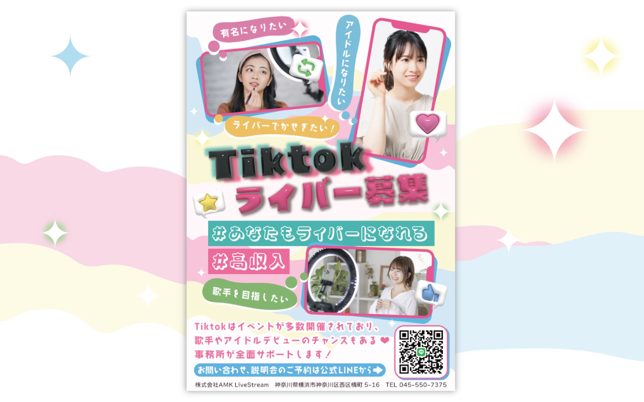 AMK Live様 ライバー募集ポスター-1