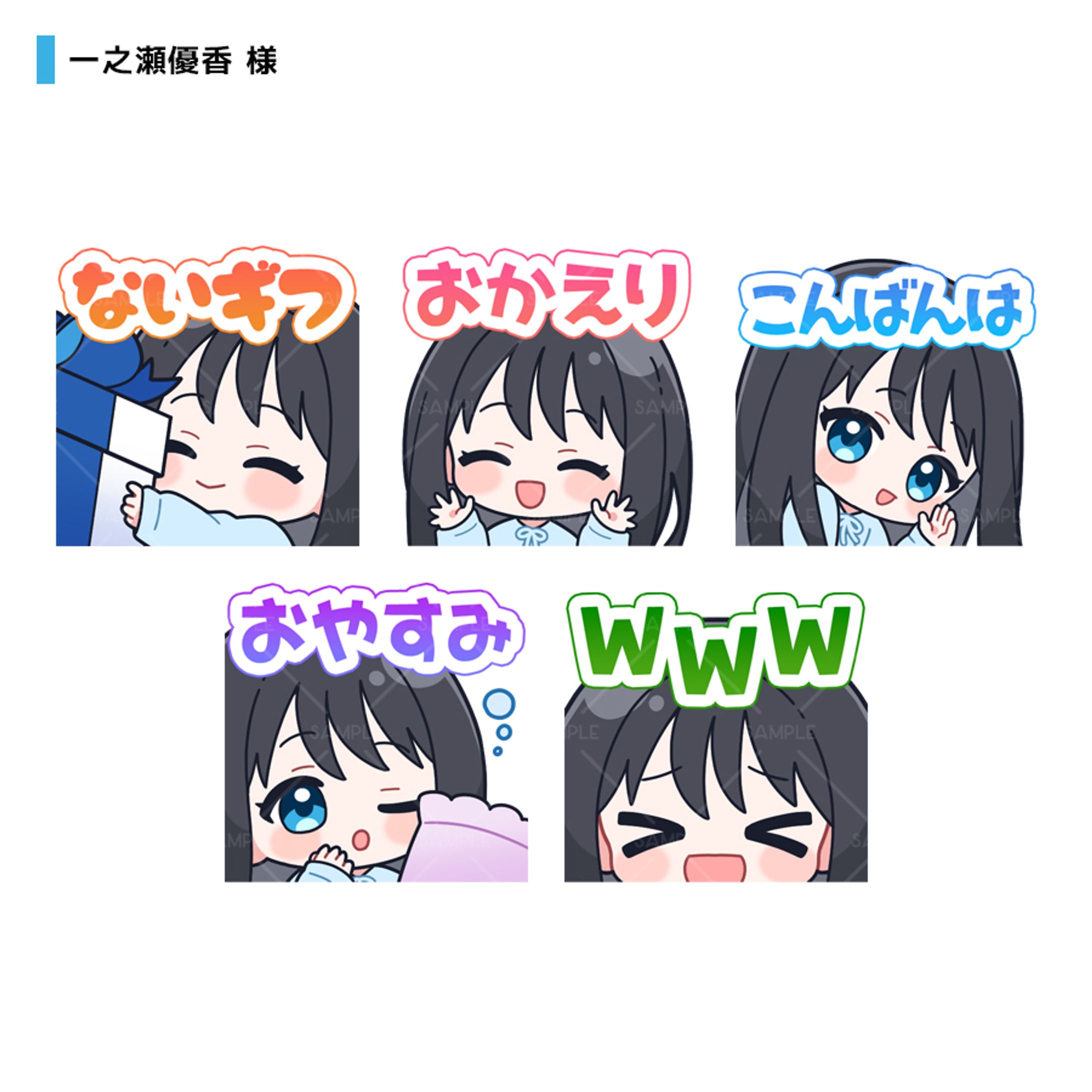 一之瀬優香様　スタンプ-1