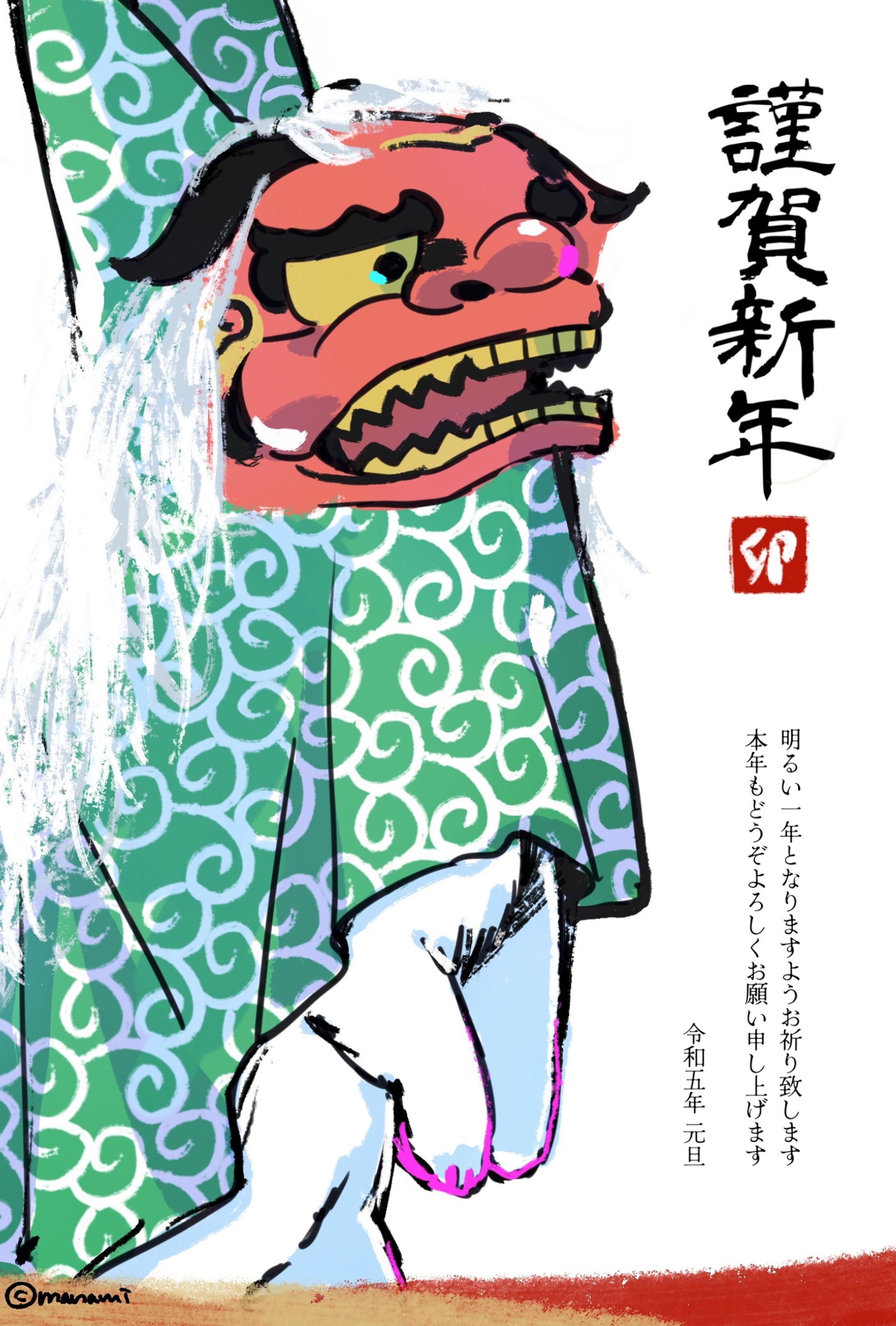 2023 年賀状-1