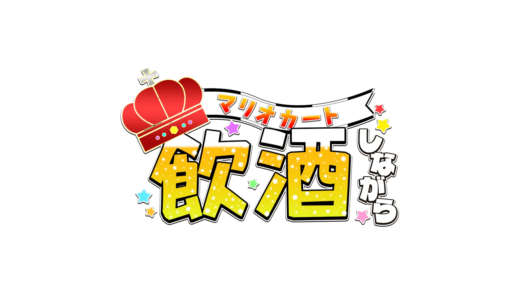 【自主制作】-1