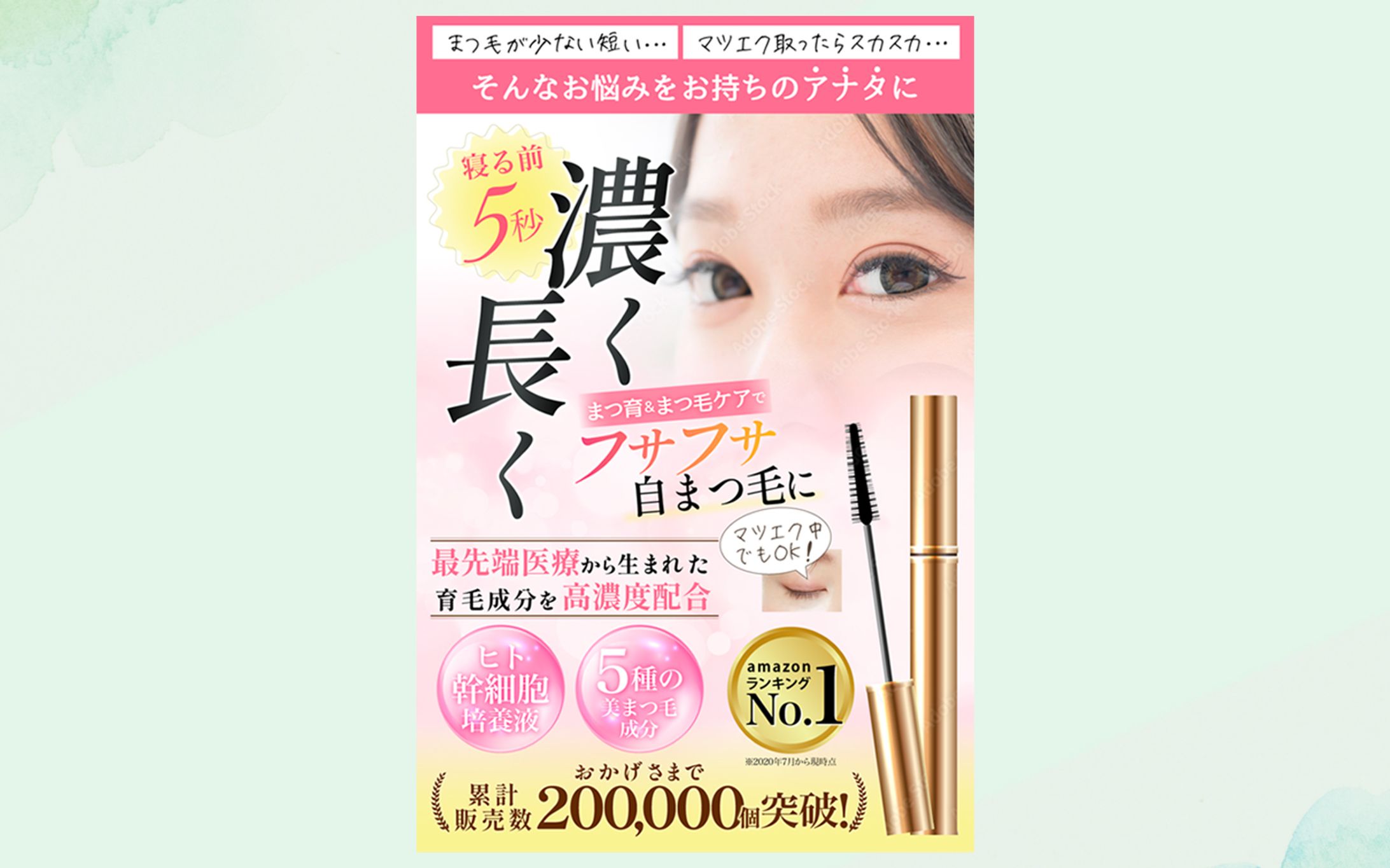 まつ毛美容液（amazonカタログ）-1