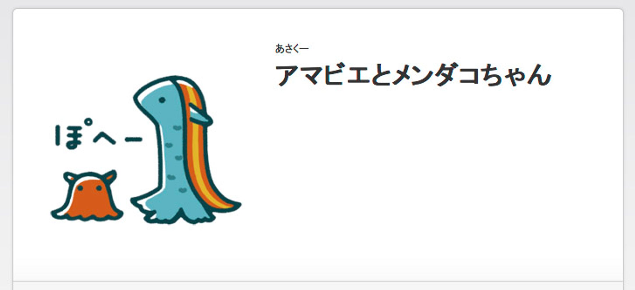 アマビエ Line スタンプ-1