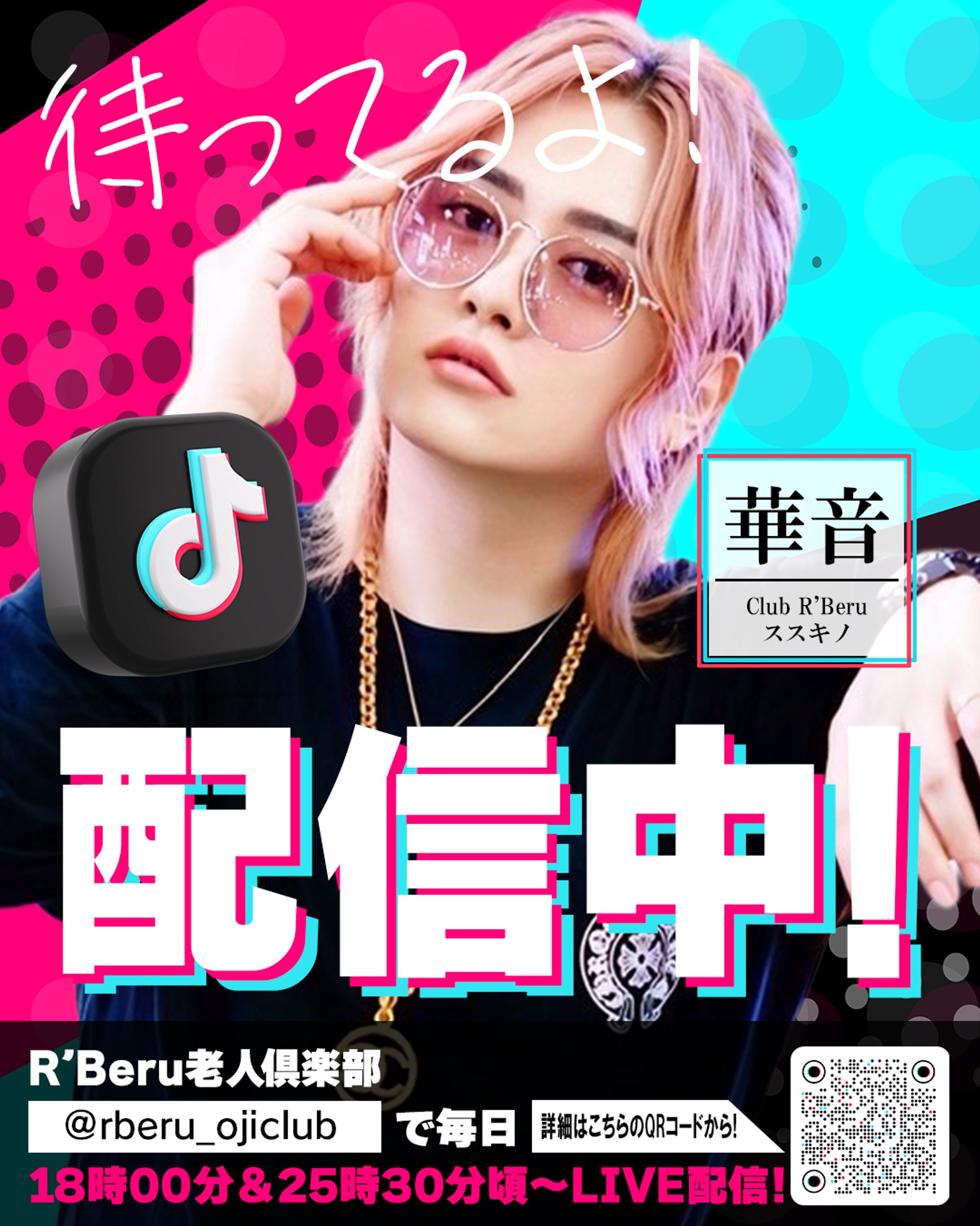 TikTokライブ宣伝画像-1